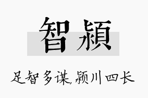 智颍名字的寓意及含义