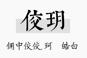 佼玥名字的寓意及含义