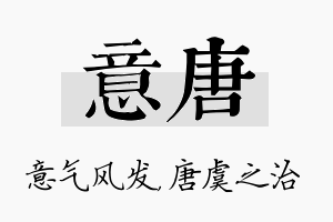 意唐名字的寓意及含义