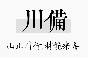 川备名字的寓意及含义