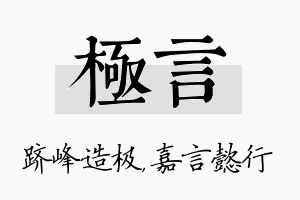 极言名字的寓意及含义