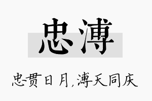 忠溥名字的寓意及含义