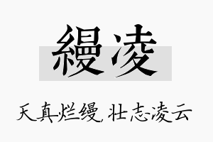 缦凌名字的寓意及含义