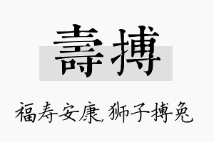 寿搏名字的寓意及含义