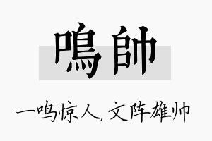 鸣帅名字的寓意及含义