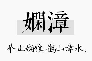 娴漳名字的寓意及含义