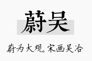 蔚吴名字的寓意及含义