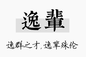 逸辈名字的寓意及含义