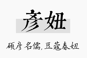 彦妞名字的寓意及含义