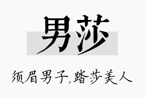 男莎名字的寓意及含义