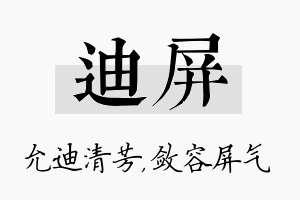 迪屏名字的寓意及含义