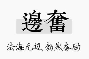 边奋名字的寓意及含义