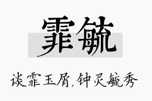 霏毓名字的寓意及含义