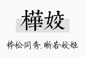 桦姣名字的寓意及含义