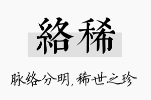 络稀名字的寓意及含义