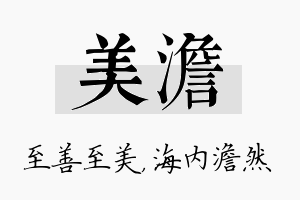 美澹名字的寓意及含义