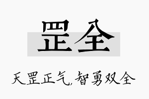 罡全名字的寓意及含义