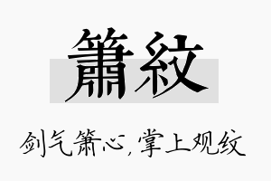 箫纹名字的寓意及含义