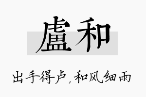 卢和名字的寓意及含义