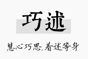 巧述名字的寓意及含义