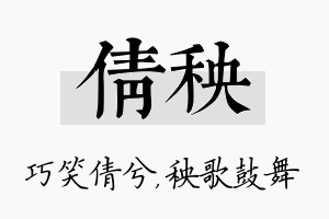 倩秧名字的寓意及含义