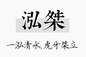 泓桀名字的寓意及含义