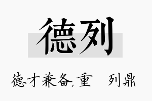 德列名字的寓意及含义