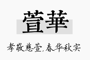 萱華名字的寓意及含义