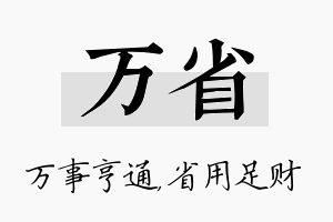 万省名字的寓意及含义