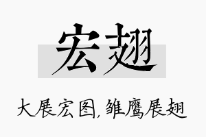 宏翅名字的寓意及含义