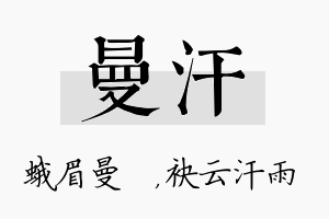 曼汗名字的寓意及含义