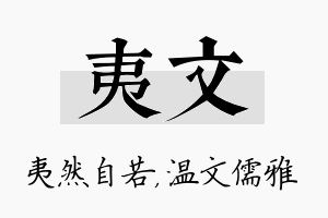 夷文名字的寓意及含义