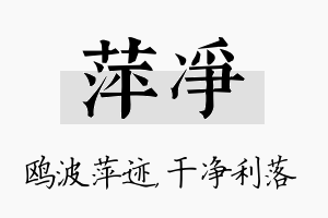 萍净名字的寓意及含义