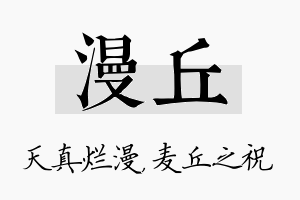 漫丘名字的寓意及含义