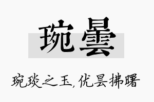 琬昙名字的寓意及含义