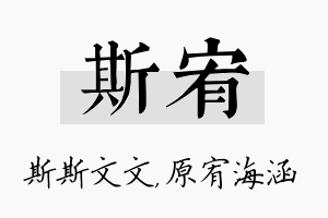 斯宥名字的寓意及含义