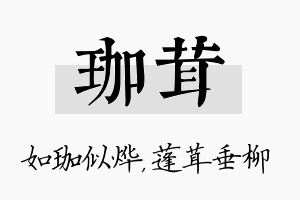 珈茸名字的寓意及含义