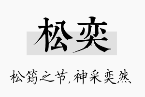 松奕名字的寓意及含义