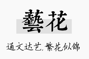 艺花名字的寓意及含义