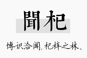 闻杞名字的寓意及含义