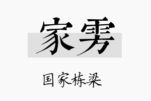 家雱名字的寓意及含义