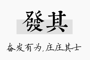 发其名字的寓意及含义