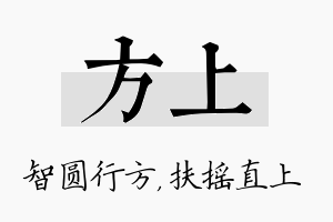 方上名字的寓意及含义