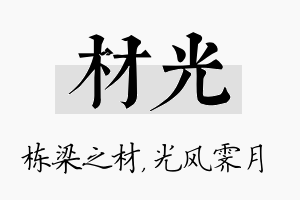 材光名字的寓意及含义