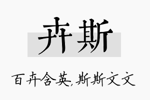 卉斯名字的寓意及含义