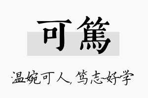 可笃名字的寓意及含义