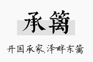 承篱名字的寓意及含义