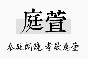 庭萱名字的寓意及含义