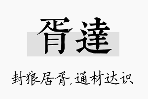 胥达名字的寓意及含义