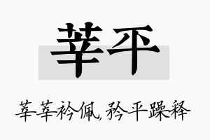 莘平名字的寓意及含义